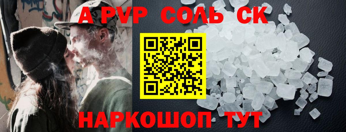 Рубцовск  Альфа ПВП кристаллы  Вход с VPN  A-PVP Crystall  APVP VHQ 