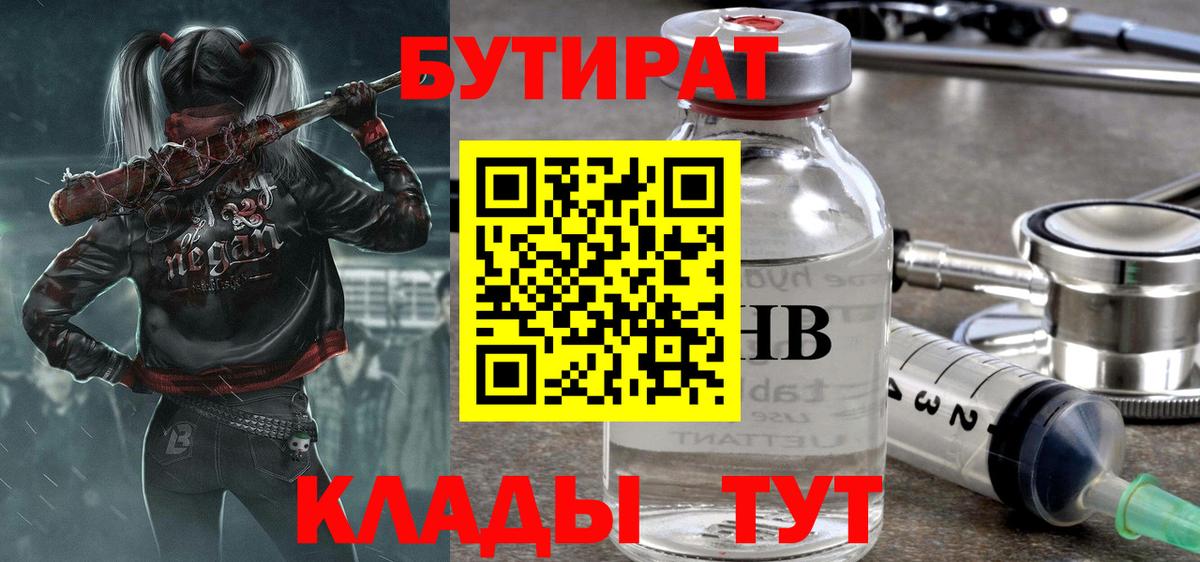 Рубцовск  Бутират вода  Вход с VPN 