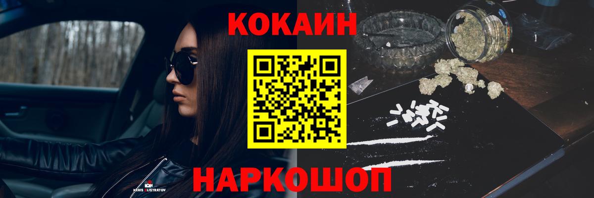 КОКАИН Боливия  Вход с VPN  Кокаин  Рубцовск  COCAIN FishScale 