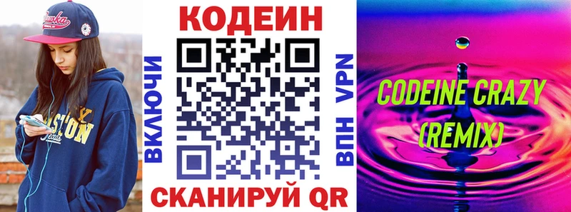 Codein напиток Lean (лин)  хочу   Рубцовск 
