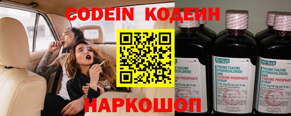 Codein напиток Lean (лин)  Codein Purple Drank  Рубцовск 