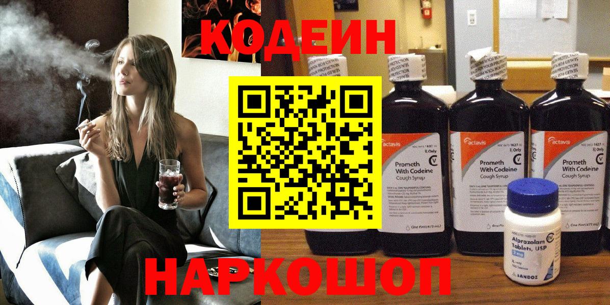 Кодеиновый сироп Lean напиток Lean (лин) Рубцовск