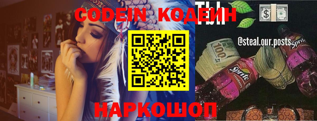 Codein напиток Lean (лин)  Кодеиновый сироп Lean Purple Drank  Вход с VPN  Рубцовск 