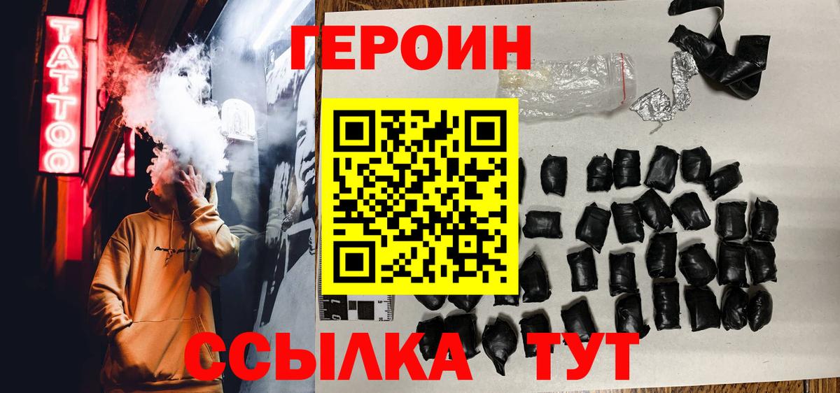 ГЕРОИН VHQ  Вход с VPN  ГЕРОИН  Рубцовск 