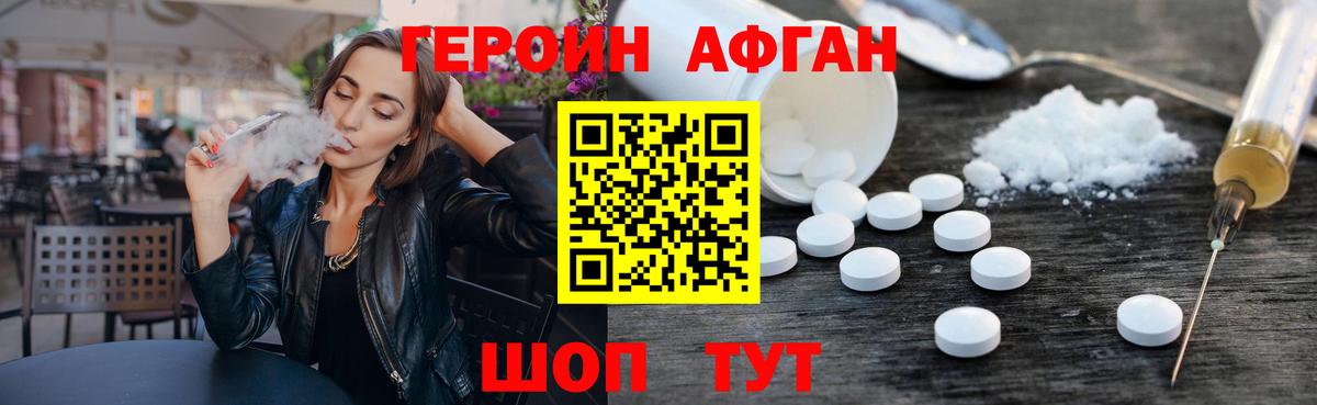 Героин VHQ  Рубцовск 