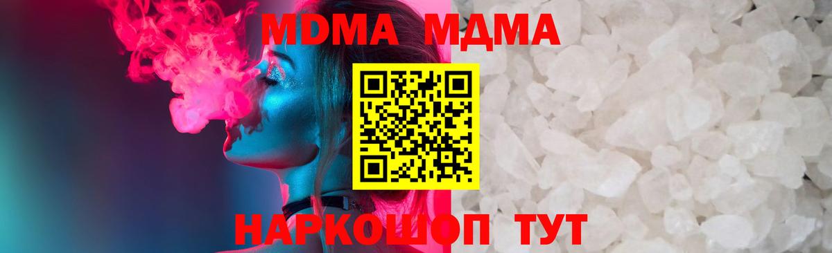 МДМА кристаллы  Вход с VPN  МДМА  МДМА кристаллы  Рубцовск 