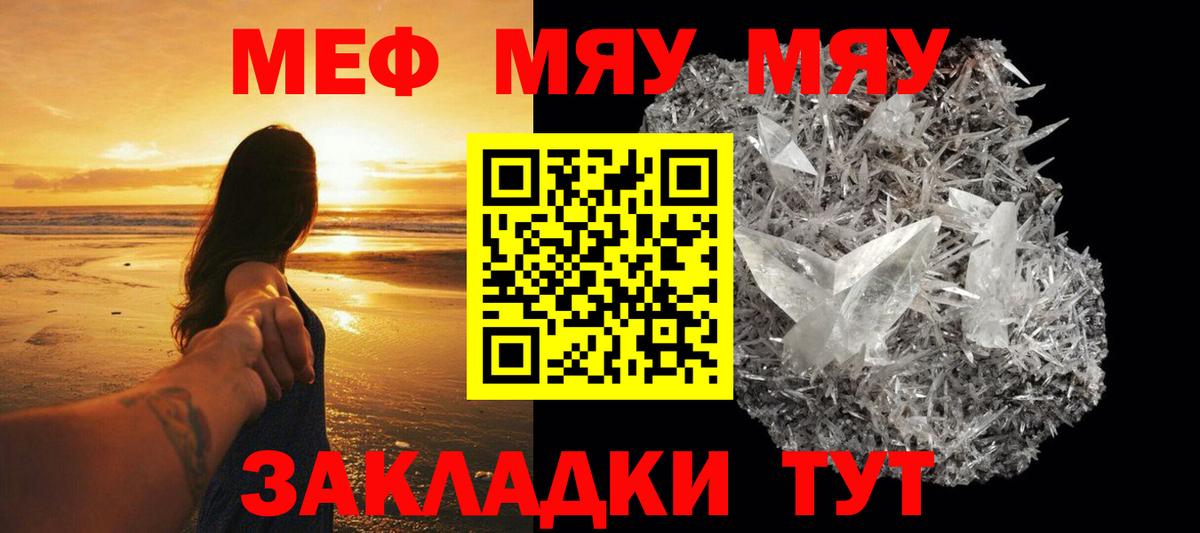 Меф мяу мяу кристаллы Рубцовск