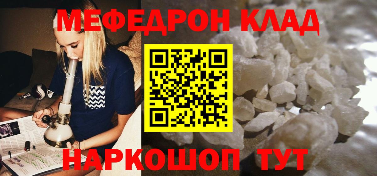 Мефедрон кристаллы  МЯУ-МЯУ  Вход с VPN  Рубцовск  МЯУ-МЯУ  Меф кристаллы 