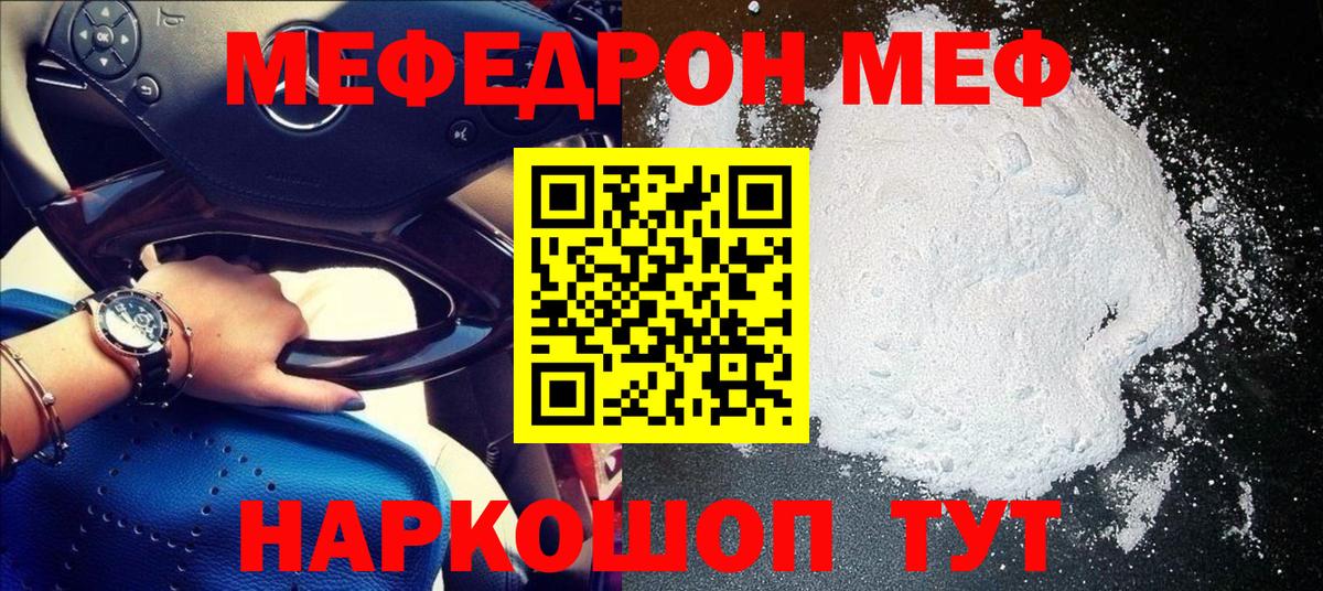 МЕФ кристаллы Рубцовск