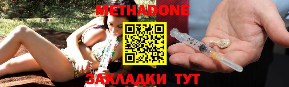 МЕТАДОН methadone  Метадон кристалл  Рубцовск  darknet наркотические препараты  Вход с VPN 