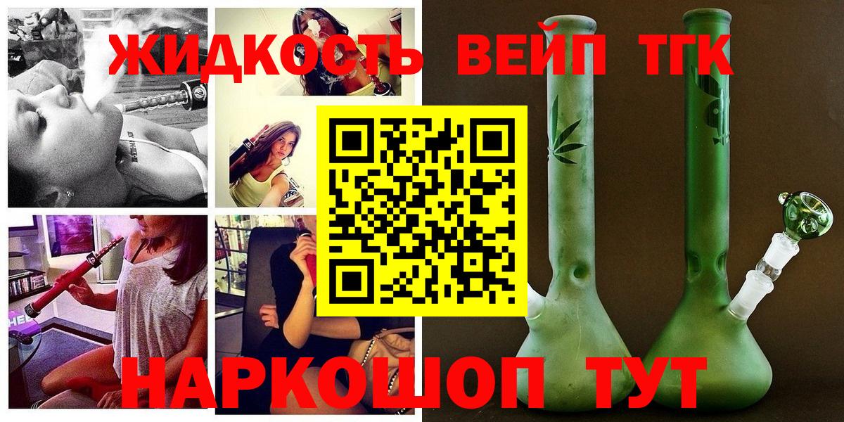 ТГК гашишное масло  ТГК жижа  Вход с VPN  Рубцовск 