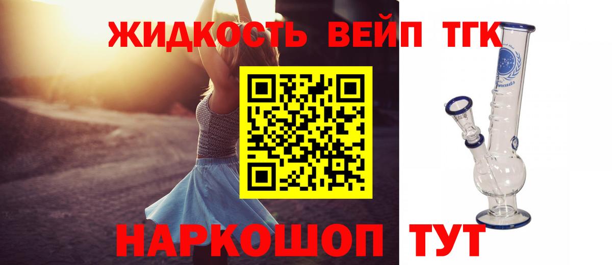 Дистиллят ТГК жижа Рубцовск